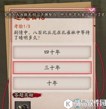 阴阳师剧情中，八百比丘尼在孔雀林中等待了晴明多久？