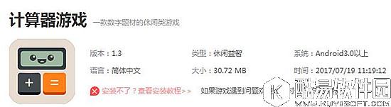 计算器游戏全关卡通关攻略