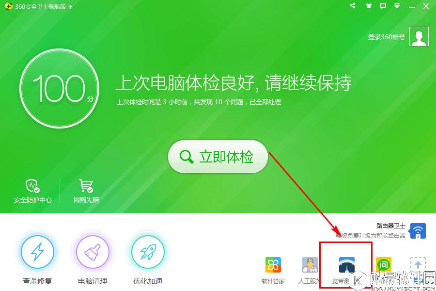 360安全卫士怎么测试网速 360安全卫士宽带测试教程