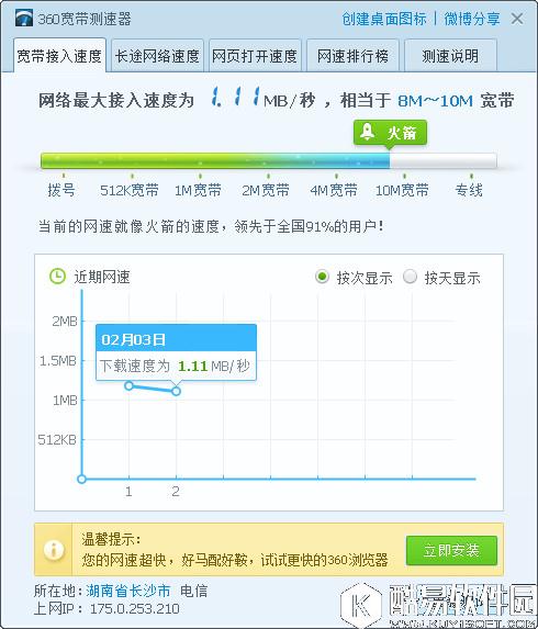 360安全卫士怎么测试网速 360安全卫士宽带测试教程