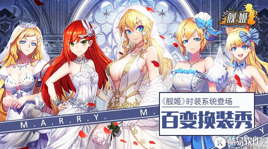 舰姬时装系统详解