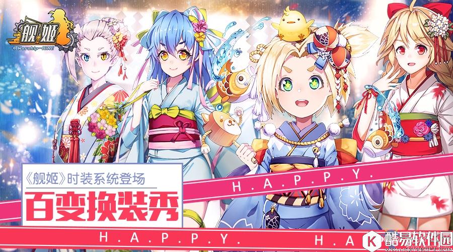 舰姬时装系统详解