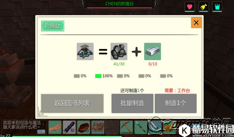 创造与魔法附魔台的使用方法和制作方法攻略