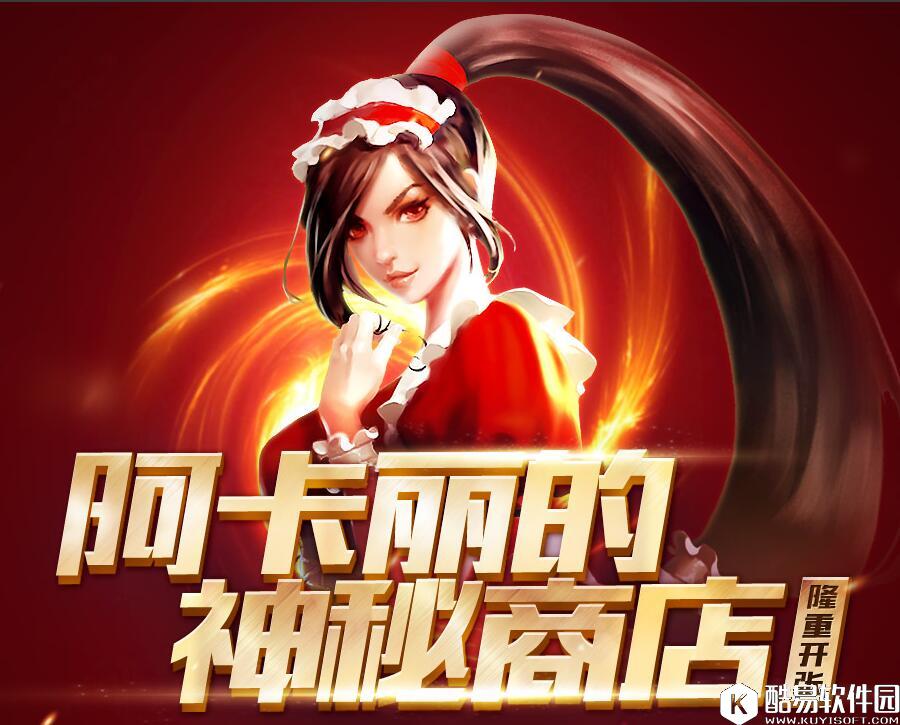 LOL2017阿卡丽神秘商店8月活动地址 教你抽取最低折扣