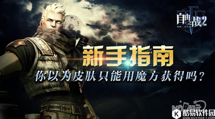 自由之战2萌新涨姿势课堂：交易行原来是这么玩的