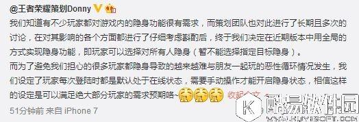 王者荣耀隐身功能上线时间