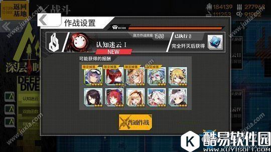 少女前线深层映射1认知迷云全关卡通关攻略