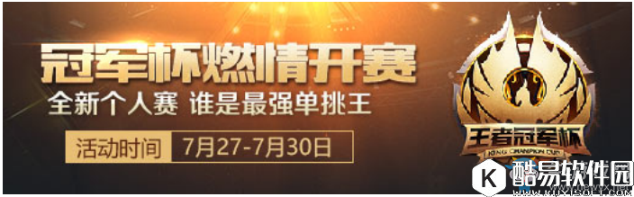 王者荣耀冠军杯单挑王英雄选择推荐