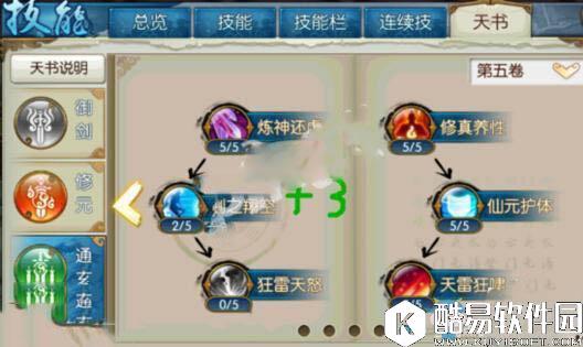 诛仙手游飞升160三修青云加点推荐