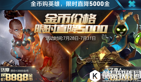 王者荣耀达摩和太乙真人性价比分析