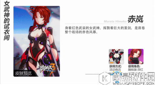 崩坏3姬子赤岚多少钱