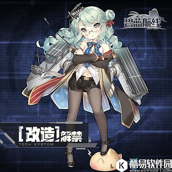 碧蓝航线兰利改造立绘及属性介绍