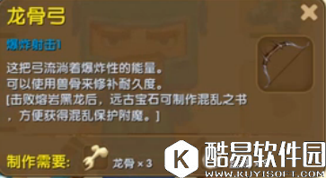 迷你世界龙骨弓制作方法