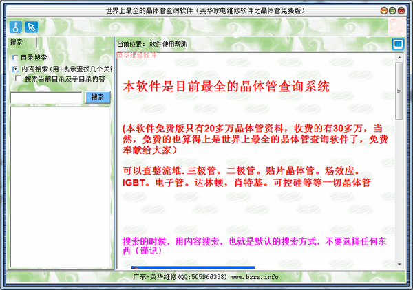 晶体管查询软件绿色版V1.0绿色版 晶体管查询软件绿色版V1.0绿色版