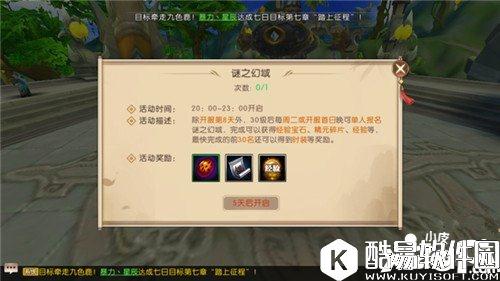 轩辕传奇谜之幻域怎么玩 谜之幻域玩法详解