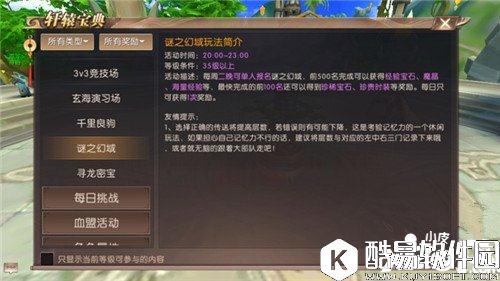 轩辕传奇谜之幻域怎么玩 谜之幻域玩法详解