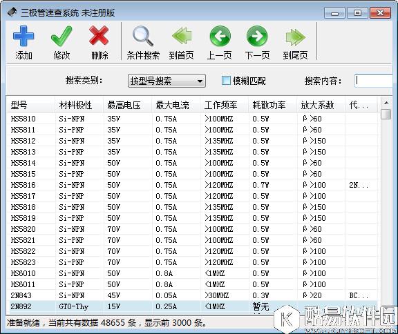 三极管速查系统V0.7官方版