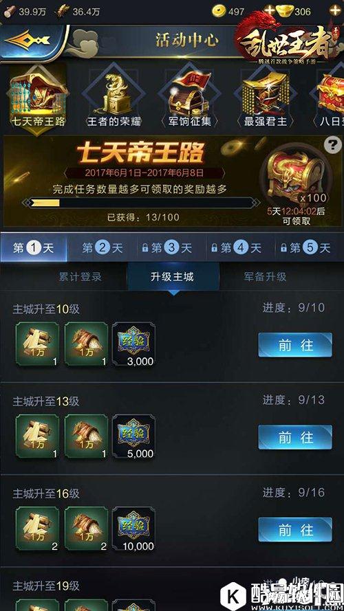 乱世王者开区如何冲级 开区冲级技巧