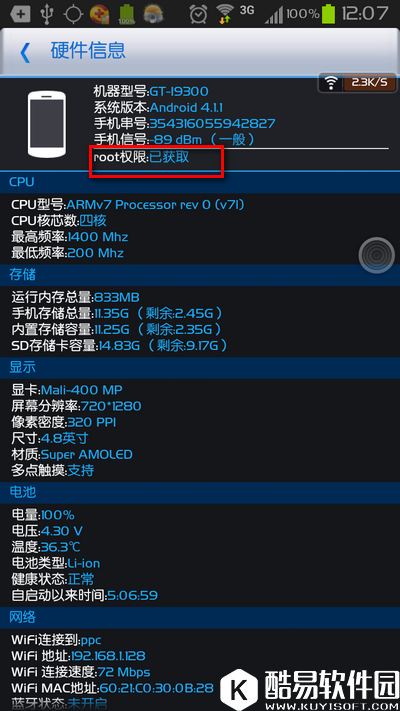 怎么查看手机是否Root 查看手机是否Root方法介绍