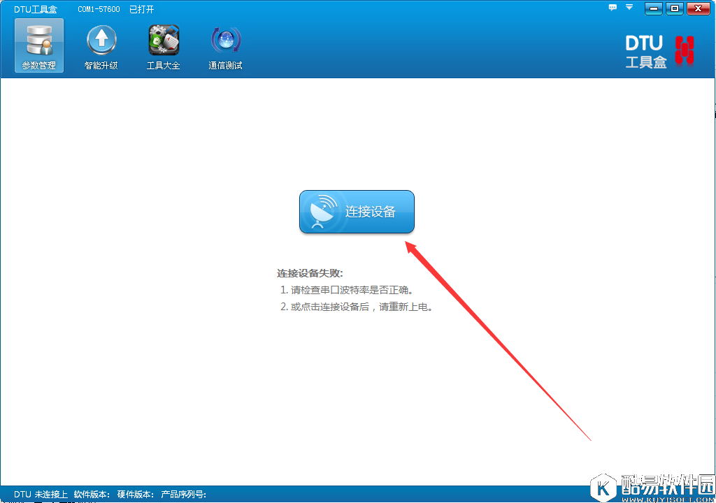 DTU工具盒V2.0.4官方版 DTU工具盒V2.0.4官方版