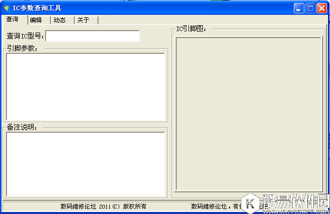 IC元件查询工具V2.0.2.0官方版