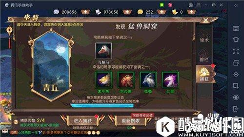 轩辕传奇坐骑怎么捕获 坐骑捕捉攻略