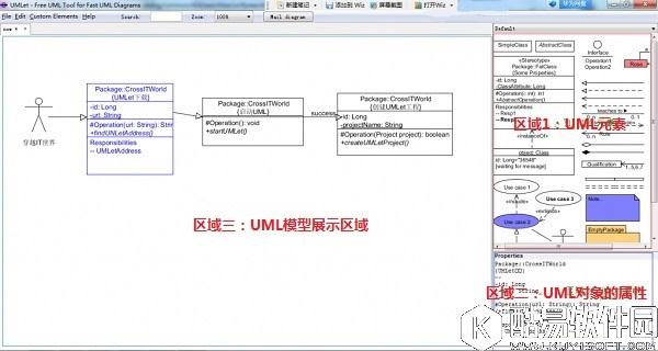 UMLetV14.2免费版 UMLetV14.2免费版