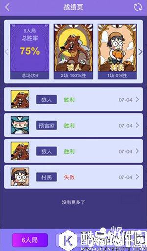 饭局狼人杀六人局套路 要么秒杀要么碾压