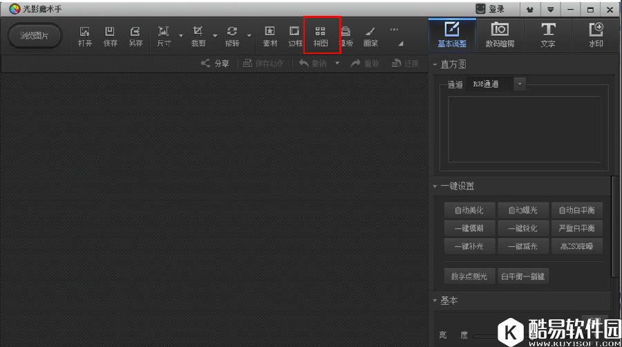 光影魔术手怎么拼图 光影魔术手拼图教程