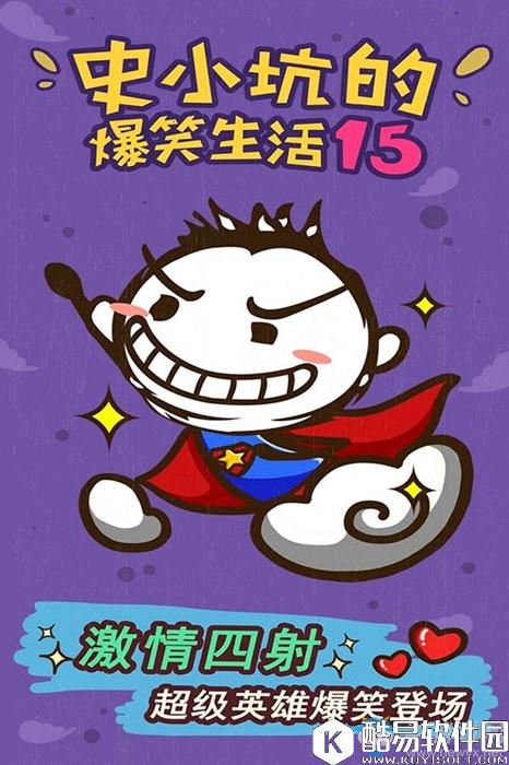 史上最坑爹的游戏15通关攻略大全