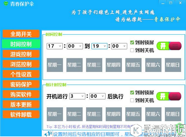 青春保护伞V1.3官方版
