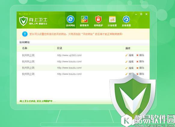 向上卫士V2.0官方版 向上卫士V2.0官方版