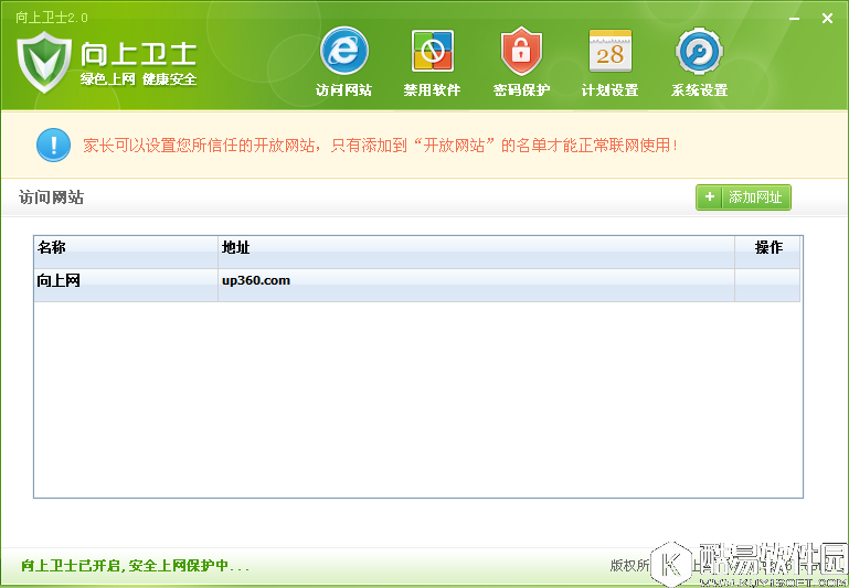 向上卫士V2.0官方版 向上卫士V2.0官方版