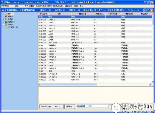 正微ERP企业管理软件V10.84官方版 正微ERP企业管理软件V10.84官方版