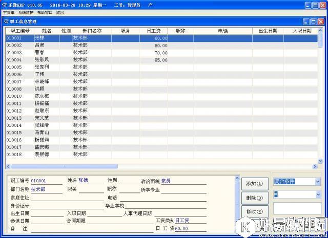 正微ERP企业管理软件V10.84官方版 正微ERP企业管理软件V10.84官方版