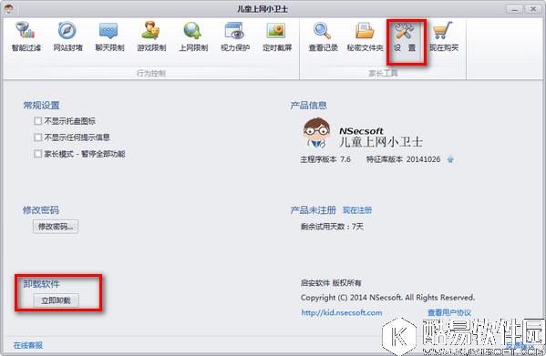 儿童上网小卫士V7.7.4官方版 儿童上网小卫士V7.7.4官方版