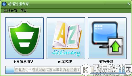 睿盾过滤专家V2.1官方版 睿盾过滤专家V2.1官方版