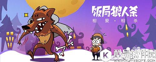 饭局狼人杀如何合理发言 发言技巧分析