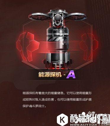 魂斗罗归来A级伙伴能量探机怎么样 能量探机怎么获得