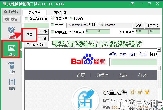 按键精灵如何找图  按键精灵找图教程
