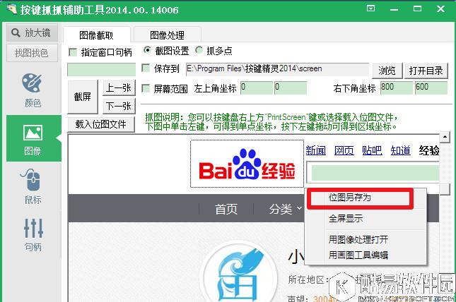 按键精灵如何找图  按键精灵找图教程