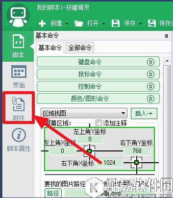 按键精灵如何找图  按键精灵找图教程