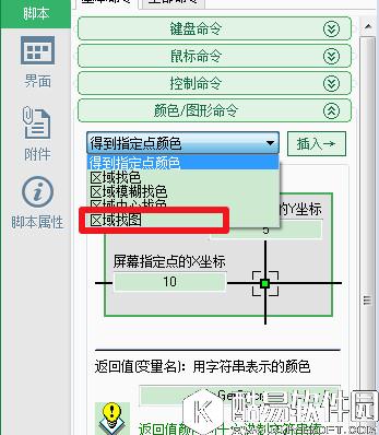 按键精灵如何找图  按键精灵找图教程