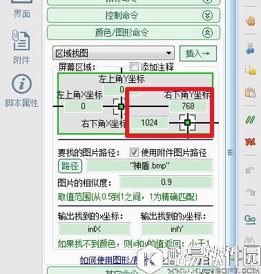 按键精灵如何找图  按键精灵找图教程