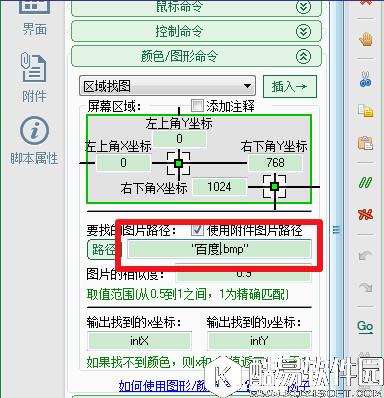 按键精灵如何找图  按键精灵找图教程