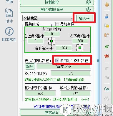 按键精灵如何找图  按键精灵找图教程