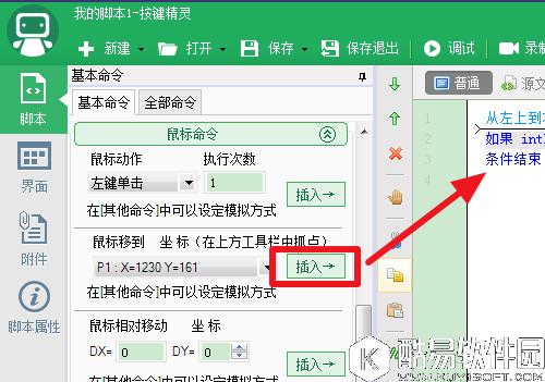 按键精灵如何找图  按键精灵找图教程