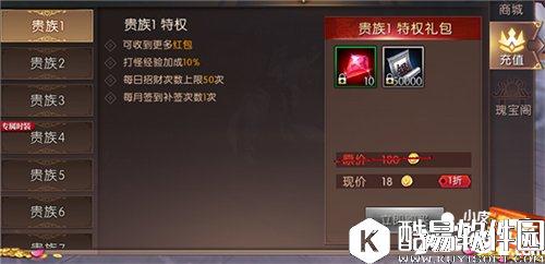 轩辕传奇贵族VIP介绍 你值得拥有