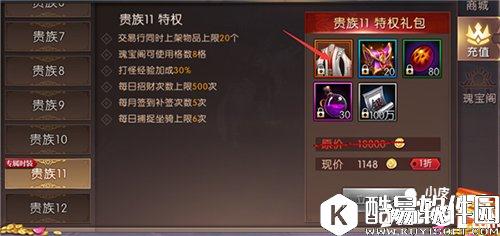 轩辕传奇贵族VIP介绍 你值得拥有