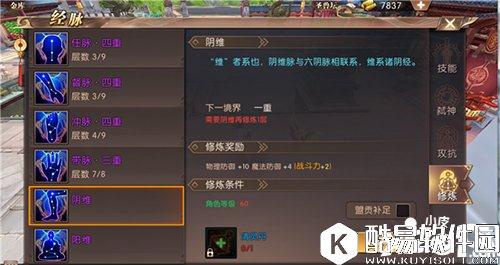 轩辕传奇修炼经脉攻略 强大的必经之路